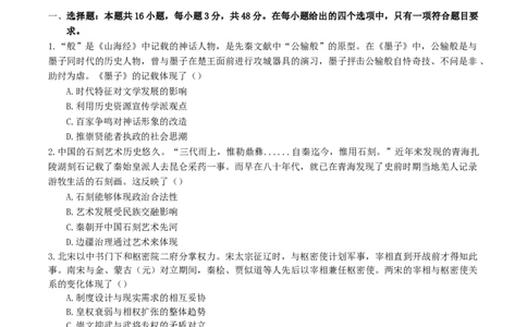 黑龙江省龙东十校联盟2025-2026学年高三上学期12月月考历史试题（含答案）_2025年12月_251211黑龙江省龙东十校联盟2026届高三上学期12月月考（全科）