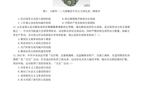 黑龙江省龙东十校联盟2025-2026学年高三上学期12月月考历史试题（含答案）_2025年12月_251211黑龙江省龙东十校联盟2026届高三上学期12月月考（全科）