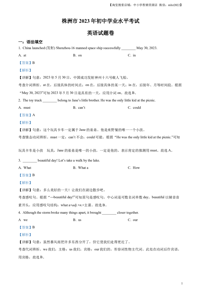 精品解析：2023年湖南省株洲市中考英语真题（解析版）_中考真题_3.英语中考真题2015-2024年_2023中考英语真题7.20_精品解析：2023年湖南省株洲市中考英语真题