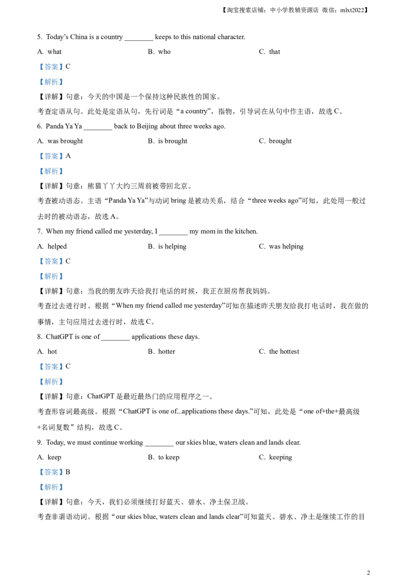 精品解析：2023年湖南省株洲市中考英语真题（解析版）_中考真题_3.英语中考真题2015-2024年_2023中考英语真题7.20_精品解析：2023年湖南省株洲市中考英语真题