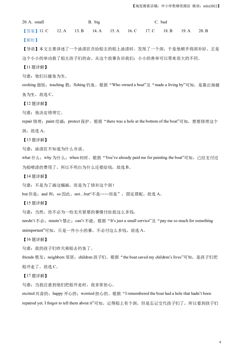 精品解析：2023年湖南省株洲市中考英语真题（解析版）_中考真题_3.英语中考真题2015-2024年_2023中考英语真题7.20_精品解析：2023年湖南省株洲市中考英语真题