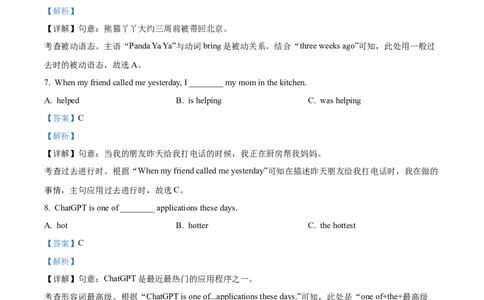 精品解析：2023年湖南省株洲市中考英语真题（解析版）_中考真题_3.英语中考真题2015-2024年_2023中考英语真题7.20_精品解析：2023年湖南省株洲市中考英语真题