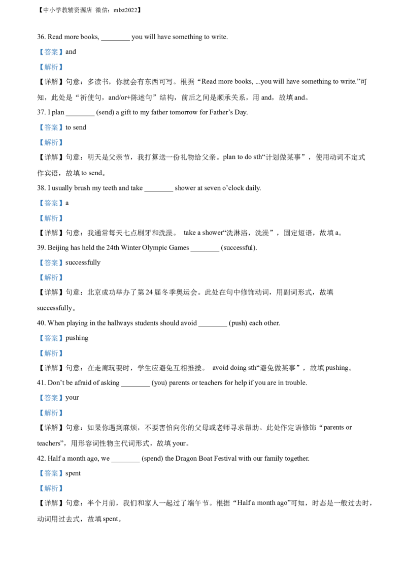 精品解析：2022年湖南省永州市中考英语真题（解析版）_中考真题_3.英语中考真题2015-2024年_2022中考英语真题143份11