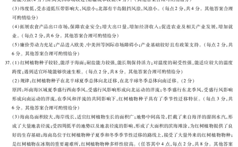 天一大联考顶尖联盟2024届高三阶段性测试（二）文综地理简易答案_2024届天一大联考顶尖联盟高三阶段性测试（二）（新教材老高考）