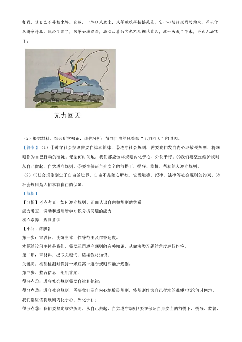 精品解析：2022年湖南省邵阳市中考道德与法治真题（解析版）_中考真题_7.政治中考真题2015-2024年_地区卷_湖南省_邵阳道法17.19.20，22