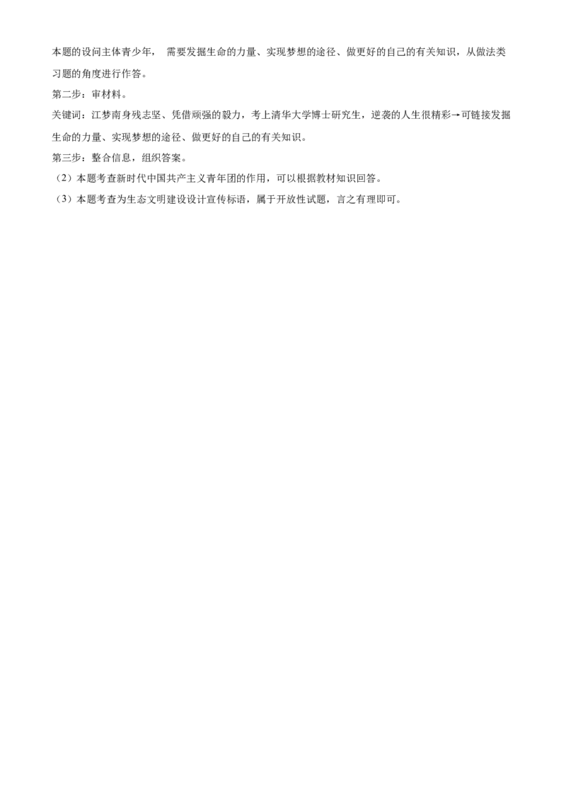 精品解析：2022年湖南省邵阳市中考道德与法治真题（解析版）_中考真题_7.政治中考真题2015-2024年_地区卷_湖南省_邵阳道法17.19.20，22