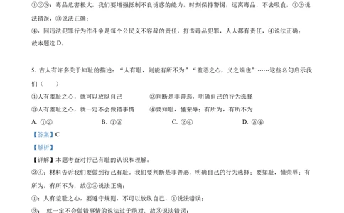 精品解析：2022年湖南省邵阳市中考道德与法治真题（解析版）_中考真题_7.政治中考真题2015-2024年_地区卷_湖南省_邵阳道法17.19.20，22
