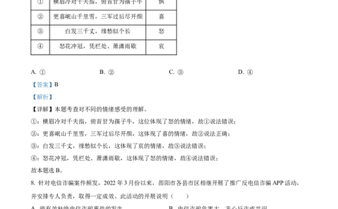 精品解析：2022年湖南省邵阳市中考道德与法治真题（解析版）_中考真题_7.政治中考真题2015-2024年_地区卷_湖南省_邵阳道法17.19.20，22