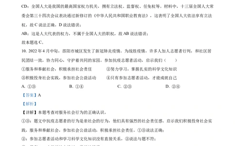 精品解析：2022年湖南省邵阳市中考道德与法治真题（解析版）_中考真题_7.政治中考真题2015-2024年_地区卷_湖南省_邵阳道法17.19.20，22