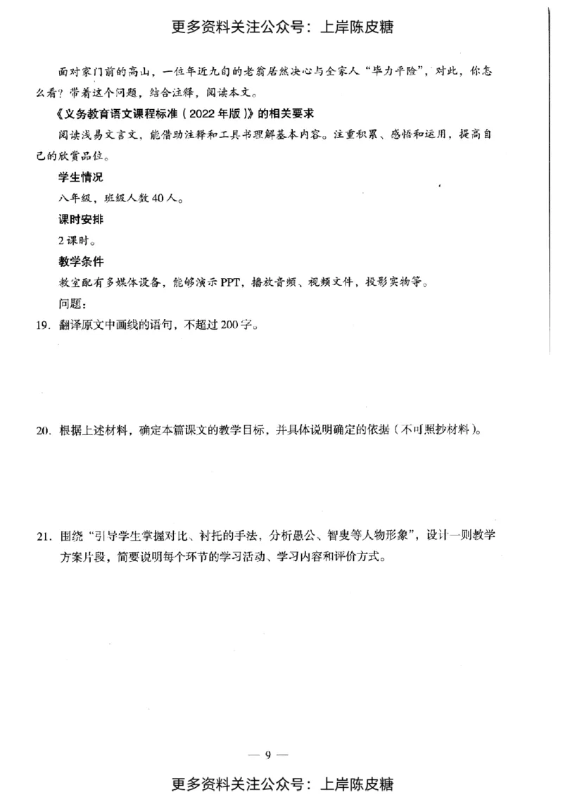 语文学科知识与教学能力（初级中学）标准预测试卷_4-教培资料-26年最新资料-同步更新_初中高中教资_03科三专项（进去保存报考的学科即可）_08初高中科三标准模拟卷_初中