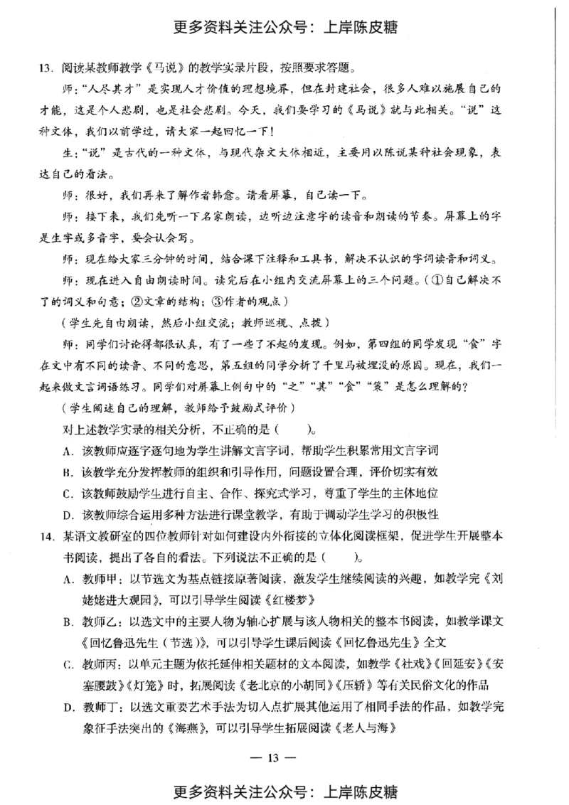 语文学科知识与教学能力（初级中学）标准预测试卷_4-教培资料-26年最新资料-同步更新_初中高中教资_03科三专项（进去保存报考的学科即可）_08初高中科三标准模拟卷_初中