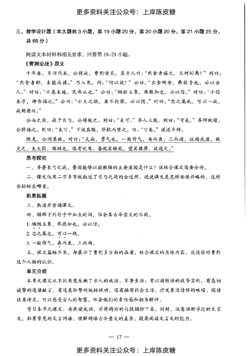 语文学科知识与教学能力（初级中学）标准预测试卷_4-教培资料-26年最新资料-同步更新_初中高中教资_03科三专项（进去保存报考的学科即可）_08初高中科三标准模拟卷_初中