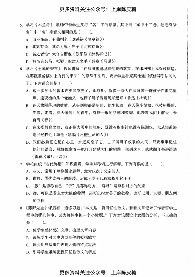 语文学科知识与教学能力（初级中学）标准预测试卷_4-教培资料-26年最新资料-同步更新_初中高中教资_03科三专项（进去保存报考的学科即可）_08初高中科三标准模拟卷_初中