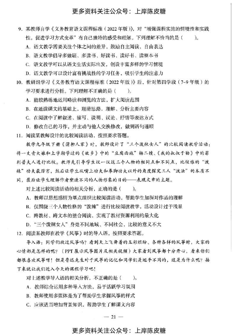语文学科知识与教学能力（初级中学）标准预测试卷_4-教培资料-26年最新资料-同步更新_初中高中教资_03科三专项（进去保存报考的学科即可）_08初高中科三标准模拟卷_初中