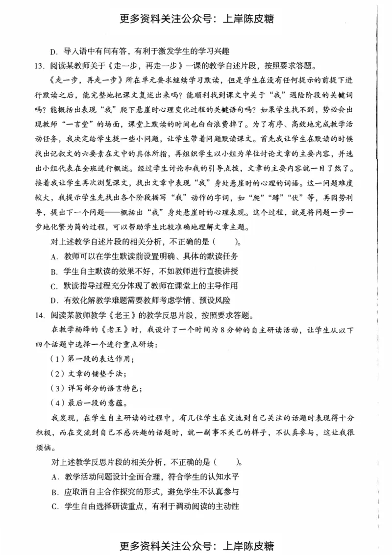 语文学科知识与教学能力（初级中学）标准预测试卷_4-教培资料-26年最新资料-同步更新_初中高中教资_03科三专项（进去保存报考的学科即可）_08初高中科三标准模拟卷_初中