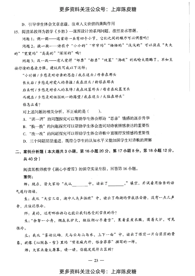 语文学科知识与教学能力（初级中学）标准预测试卷_4-教培资料-26年最新资料-同步更新_初中高中教资_03科三专项（进去保存报考的学科即可）_08初高中科三标准模拟卷_初中
