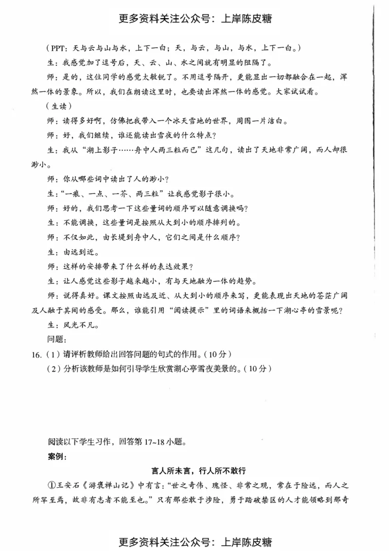 语文学科知识与教学能力（初级中学）标准预测试卷_4-教培资料-26年最新资料-同步更新_初中高中教资_03科三专项（进去保存报考的学科即可）_08初高中科三标准模拟卷_初中