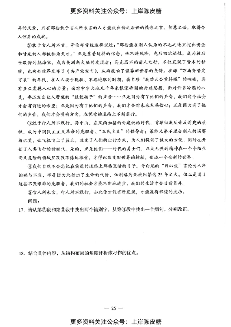 语文学科知识与教学能力（初级中学）标准预测试卷_4-教培资料-26年最新资料-同步更新_初中高中教资_03科三专项（进去保存报考的学科即可）_08初高中科三标准模拟卷_初中