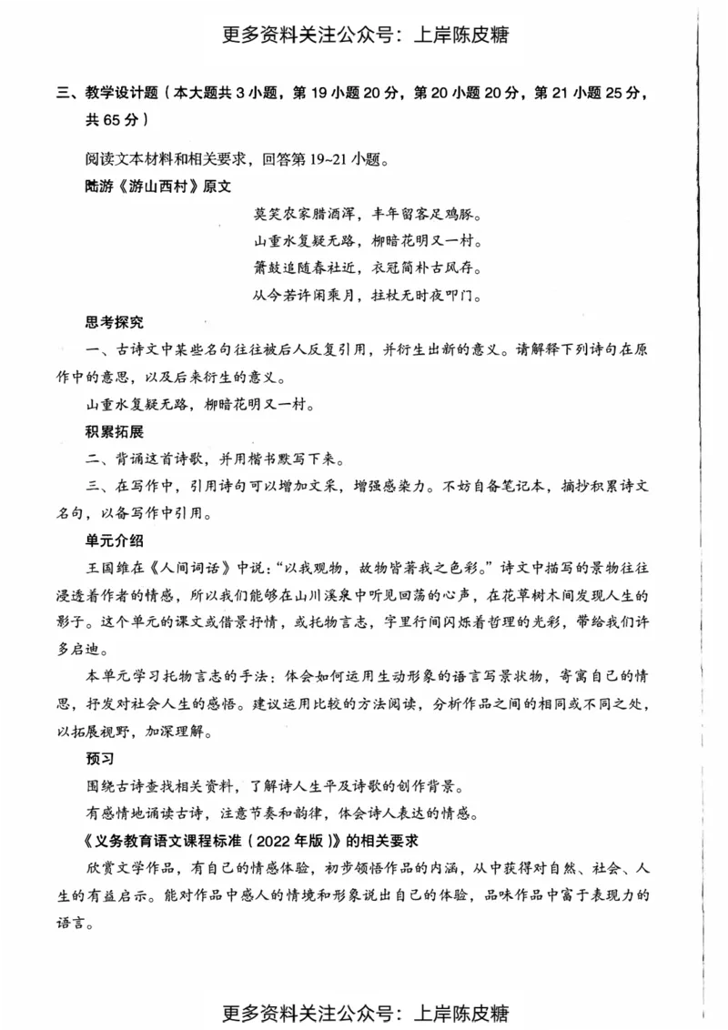 语文学科知识与教学能力（初级中学）标准预测试卷_4-教培资料-26年最新资料-同步更新_初中高中教资_03科三专项（进去保存报考的学科即可）_08初高中科三标准模拟卷_初中
