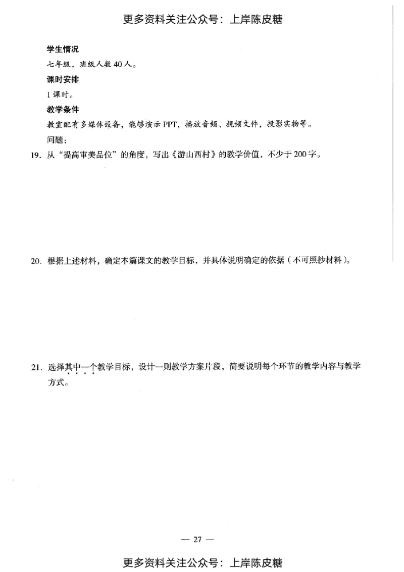 语文学科知识与教学能力（初级中学）标准预测试卷_4-教培资料-26年最新资料-同步更新_初中高中教资_03科三专项（进去保存报考的学科即可）_08初高中科三标准模拟卷_初中