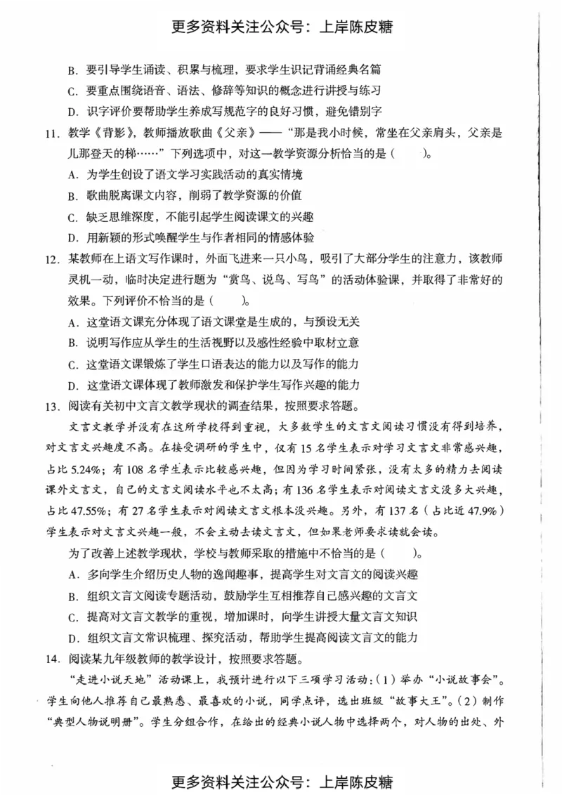 语文学科知识与教学能力（初级中学）标准预测试卷_4-教培资料-26年最新资料-同步更新_初中高中教资_03科三专项（进去保存报考的学科即可）_08初高中科三标准模拟卷_初中