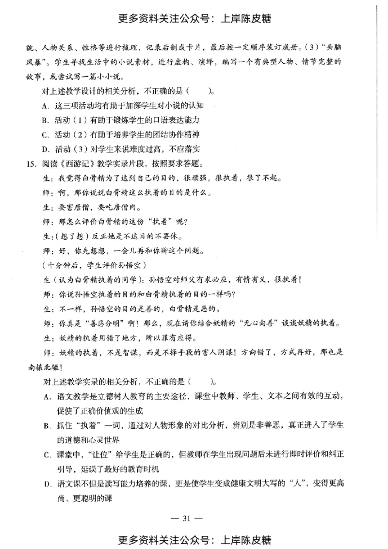 语文学科知识与教学能力（初级中学）标准预测试卷_4-教培资料-26年最新资料-同步更新_初中高中教资_03科三专项（进去保存报考的学科即可）_08初高中科三标准模拟卷_初中