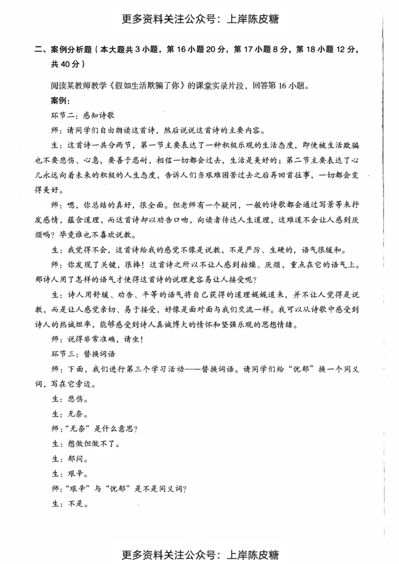 语文学科知识与教学能力（初级中学）标准预测试卷_4-教培资料-26年最新资料-同步更新_初中高中教资_03科三专项（进去保存报考的学科即可）_08初高中科三标准模拟卷_初中