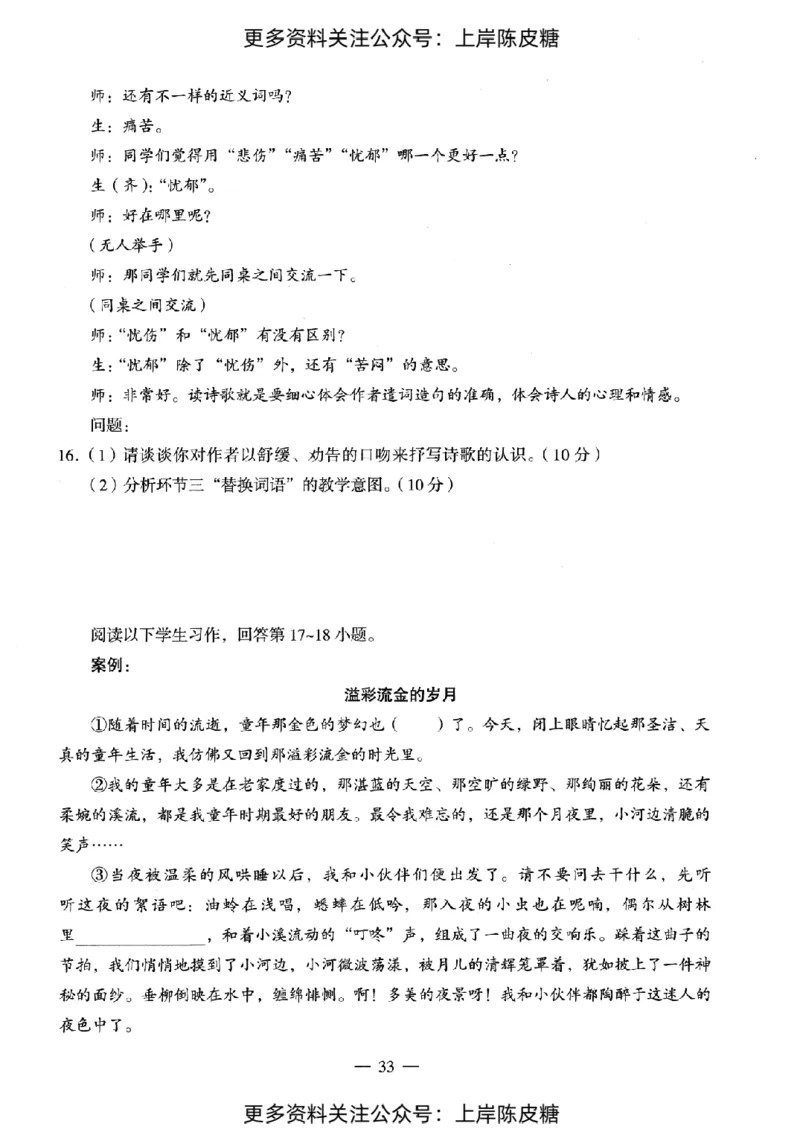 语文学科知识与教学能力（初级中学）标准预测试卷_4-教培资料-26年最新资料-同步更新_初中高中教资_03科三专项（进去保存报考的学科即可）_08初高中科三标准模拟卷_初中
