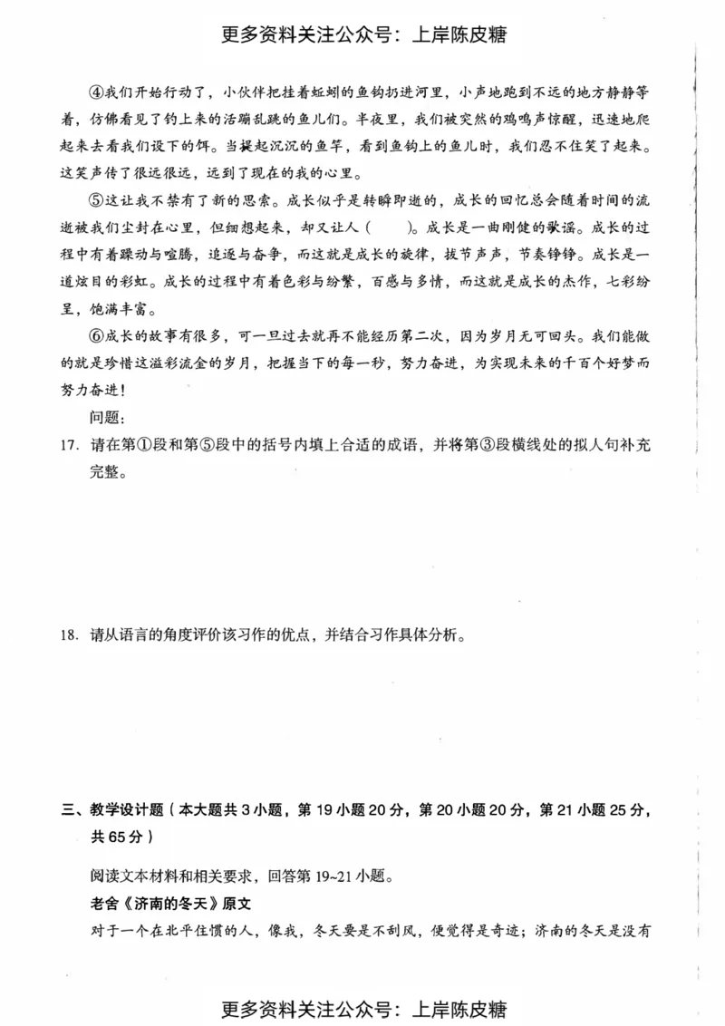 语文学科知识与教学能力（初级中学）标准预测试卷_4-教培资料-26年最新资料-同步更新_初中高中教资_03科三专项（进去保存报考的学科即可）_08初高中科三标准模拟卷_初中