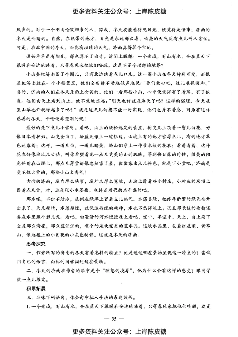 语文学科知识与教学能力（初级中学）标准预测试卷_4-教培资料-26年最新资料-同步更新_初中高中教资_03科三专项（进去保存报考的学科即可）_08初高中科三标准模拟卷_初中