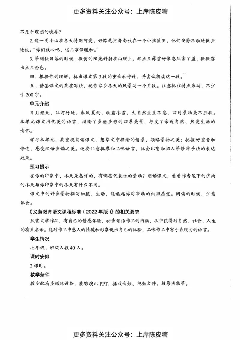 语文学科知识与教学能力（初级中学）标准预测试卷_4-教培资料-26年最新资料-同步更新_初中高中教资_03科三专项（进去保存报考的学科即可）_08初高中科三标准模拟卷_初中