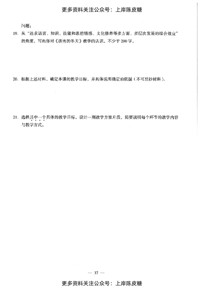 语文学科知识与教学能力（初级中学）标准预测试卷_4-教培资料-26年最新资料-同步更新_初中高中教资_03科三专项（进去保存报考的学科即可）_08初高中科三标准模拟卷_初中