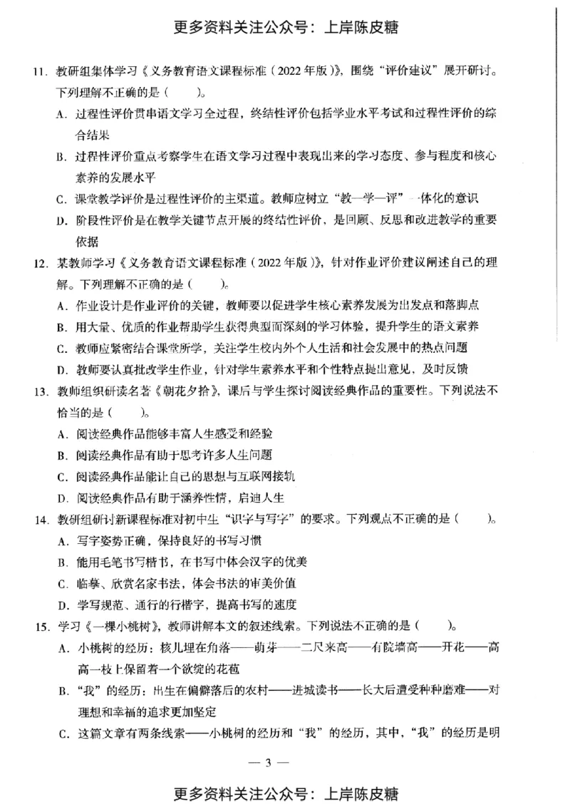 语文学科知识与教学能力（初级中学）标准预测试卷_4-教培资料-26年最新资料-同步更新_初中高中教资_03科三专项（进去保存报考的学科即可）_08初高中科三标准模拟卷_初中