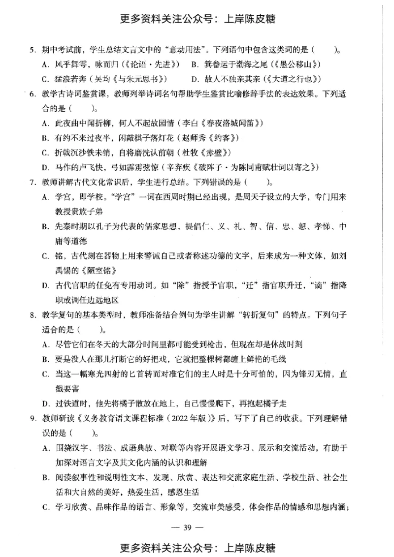 语文学科知识与教学能力（初级中学）标准预测试卷_4-教培资料-26年最新资料-同步更新_初中高中教资_03科三专项（进去保存报考的学科即可）_08初高中科三标准模拟卷_初中