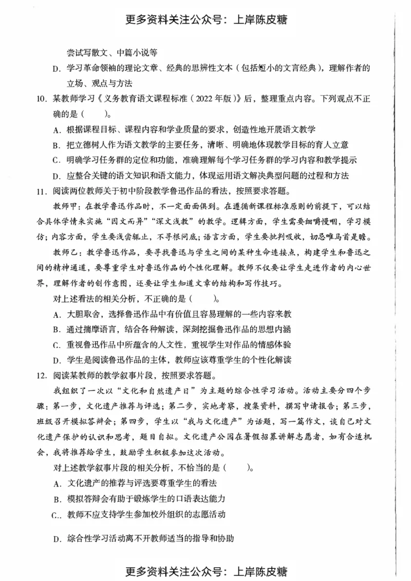 语文学科知识与教学能力（初级中学）标准预测试卷_4-教培资料-26年最新资料-同步更新_初中高中教资_03科三专项（进去保存报考的学科即可）_08初高中科三标准模拟卷_初中