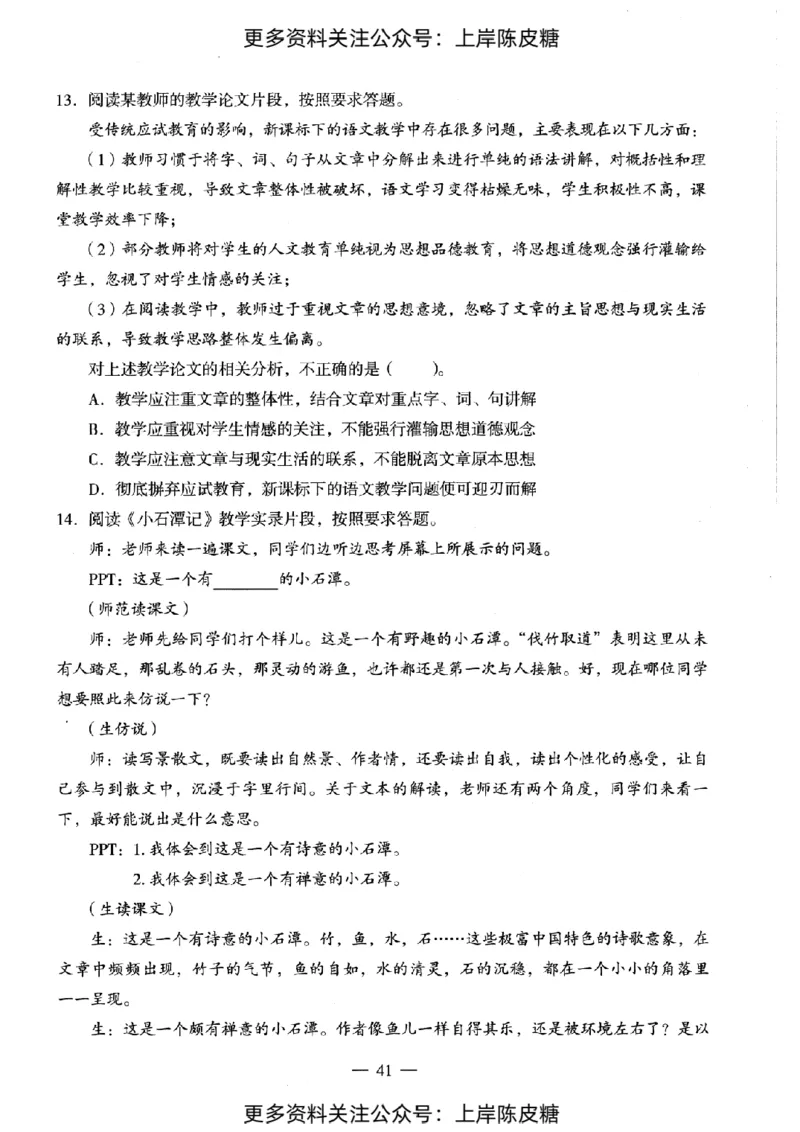 语文学科知识与教学能力（初级中学）标准预测试卷_4-教培资料-26年最新资料-同步更新_初中高中教资_03科三专项（进去保存报考的学科即可）_08初高中科三标准模拟卷_初中