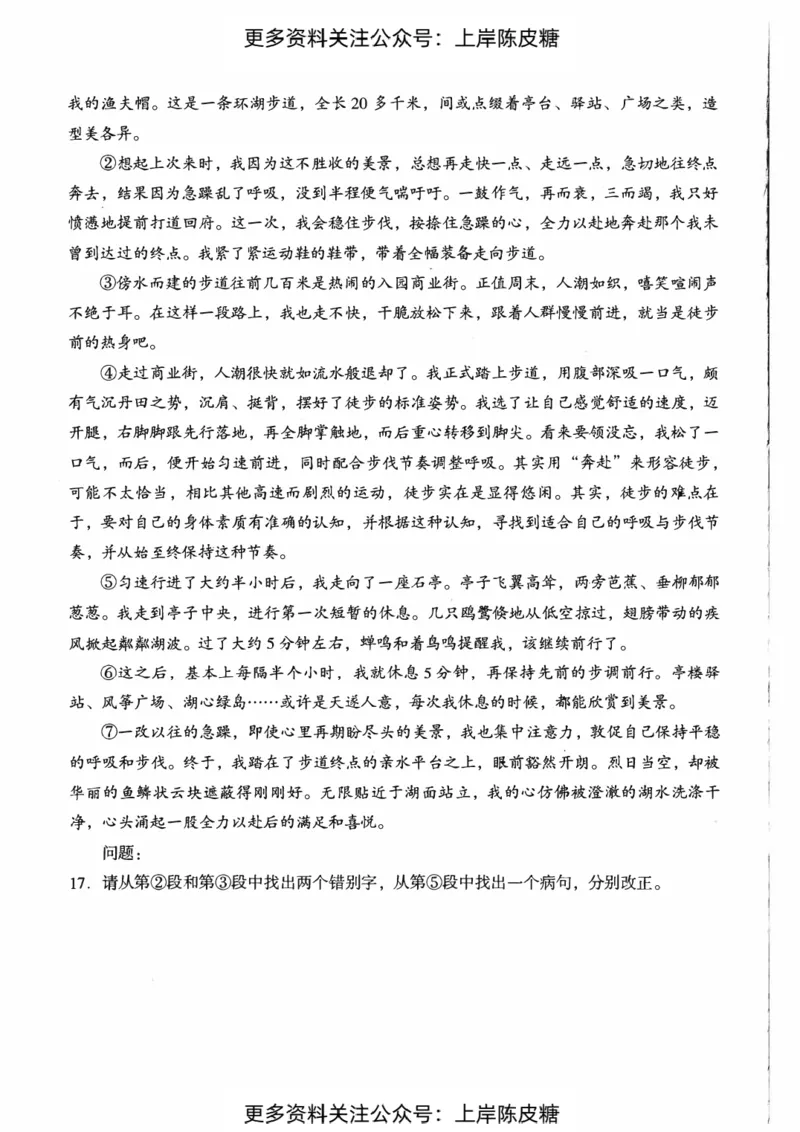 语文学科知识与教学能力（初级中学）标准预测试卷_4-教培资料-26年最新资料-同步更新_初中高中教资_03科三专项（进去保存报考的学科即可）_08初高中科三标准模拟卷_初中