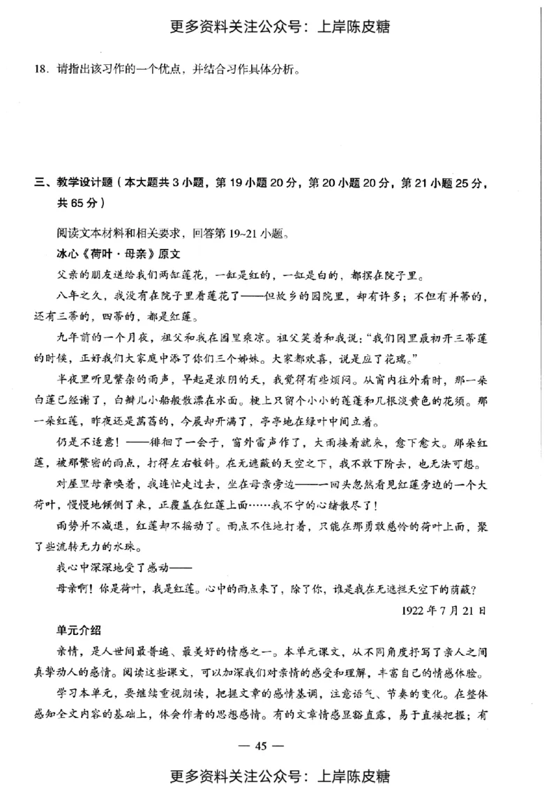 语文学科知识与教学能力（初级中学）标准预测试卷_4-教培资料-26年最新资料-同步更新_初中高中教资_03科三专项（进去保存报考的学科即可）_08初高中科三标准模拟卷_初中
