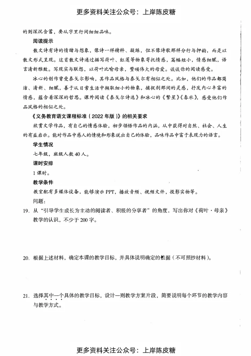 语文学科知识与教学能力（初级中学）标准预测试卷_4-教培资料-26年最新资料-同步更新_初中高中教资_03科三专项（进去保存报考的学科即可）_08初高中科三标准模拟卷_初中