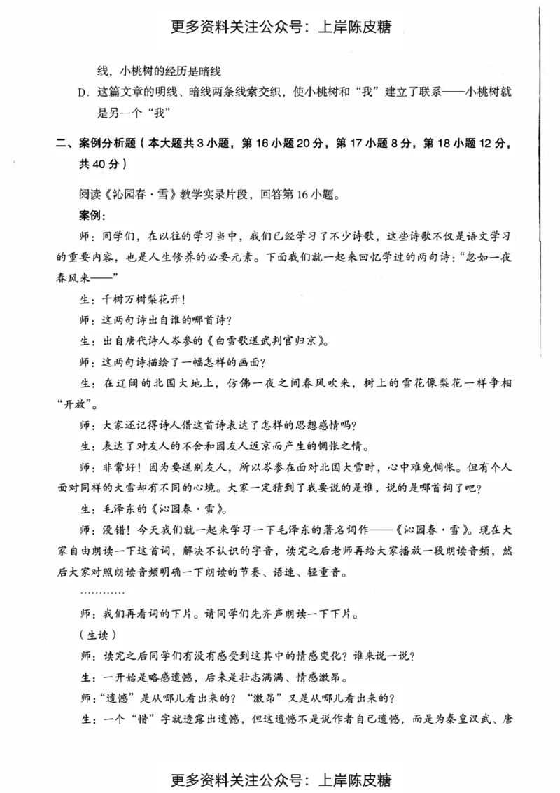 语文学科知识与教学能力（初级中学）标准预测试卷_4-教培资料-26年最新资料-同步更新_初中高中教资_03科三专项（进去保存报考的学科即可）_08初高中科三标准模拟卷_初中