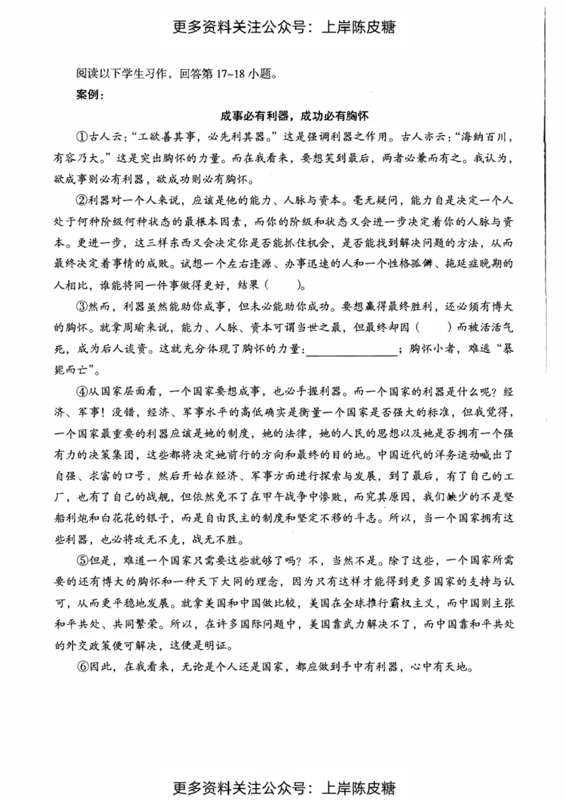 语文学科知识与教学能力（初级中学）标准预测试卷_4-教培资料-26年最新资料-同步更新_初中高中教资_03科三专项（进去保存报考的学科即可）_08初高中科三标准模拟卷_初中