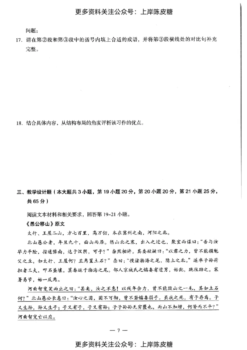 语文学科知识与教学能力（初级中学）标准预测试卷_4-教培资料-26年最新资料-同步更新_初中高中教资_03科三专项（进去保存报考的学科即可）_08初高中科三标准模拟卷_初中