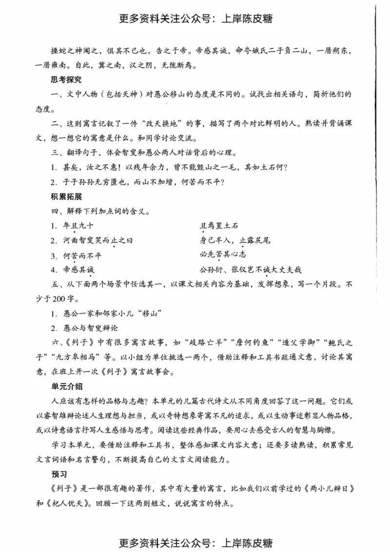 语文学科知识与教学能力（初级中学）标准预测试卷_4-教培资料-26年最新资料-同步更新_初中高中教资_03科三专项（进去保存报考的学科即可）_08初高中科三标准模拟卷_初中