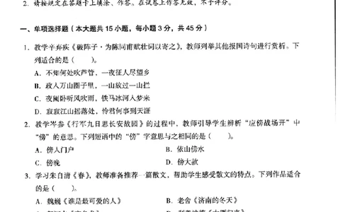 语文学科知识与教学能力（初级中学）标准预测试卷_4-教培资料-26年最新资料-同步更新_初中高中教资_03科三专项（进去保存报考的学科即可）_08初高中科三标准模拟卷_初中