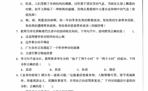 语文学科知识与教学能力（初级中学）标准预测试卷_4-教培资料-26年最新资料-同步更新_初中高中教资_03科三专项（进去保存报考的学科即可）_08初高中科三标准模拟卷_初中