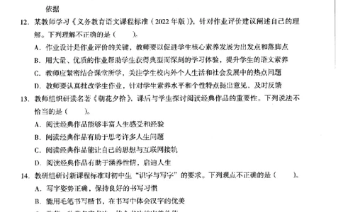 语文学科知识与教学能力（初级中学）标准预测试卷_4-教培资料-26年最新资料-同步更新_初中高中教资_03科三专项（进去保存报考的学科即可）_08初高中科三标准模拟卷_初中