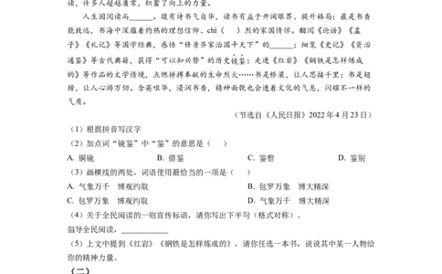 精品解析：2022年江苏省连云港市中考语文真题（原卷版）_中考真题_1.语文中考真题2015-2024年_2022中考语文真题145份20