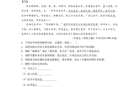 精品解析：2022年江苏省连云港市中考语文真题（原卷版）_中考真题_1.语文中考真题2015-2024年_2022中考语文真题145份20