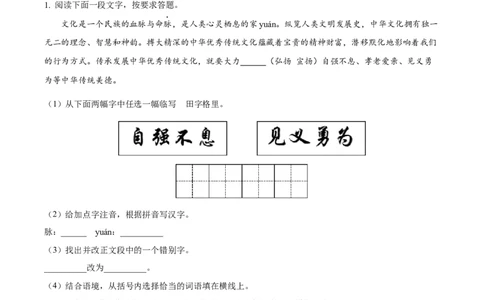 精品解析：2022年江苏省淮安市中考语文真题（原卷版）_中考真题_1.语文中考真题2015-2024年_2022中考语文真题145份20
