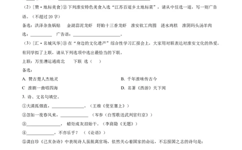 精品解析：2022年江苏省淮安市中考语文真题（原卷版）_中考真题_1.语文中考真题2015-2024年_2022中考语文真题145份20
